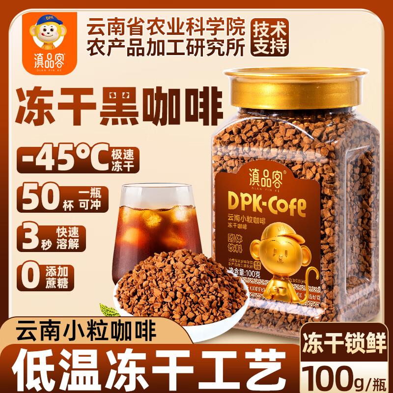 DianPink Кофе Арабика из Юньнани и Растворимый Кофе