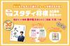 Kumon Publishing Study Shogi 30th Anniversary Limited Set Go Shogi Comes with Mini Colored Paper of Sota Fujii Certified by Japan Shogi Federation