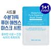 Moisture-filled mask sheet 1+1 event in progress