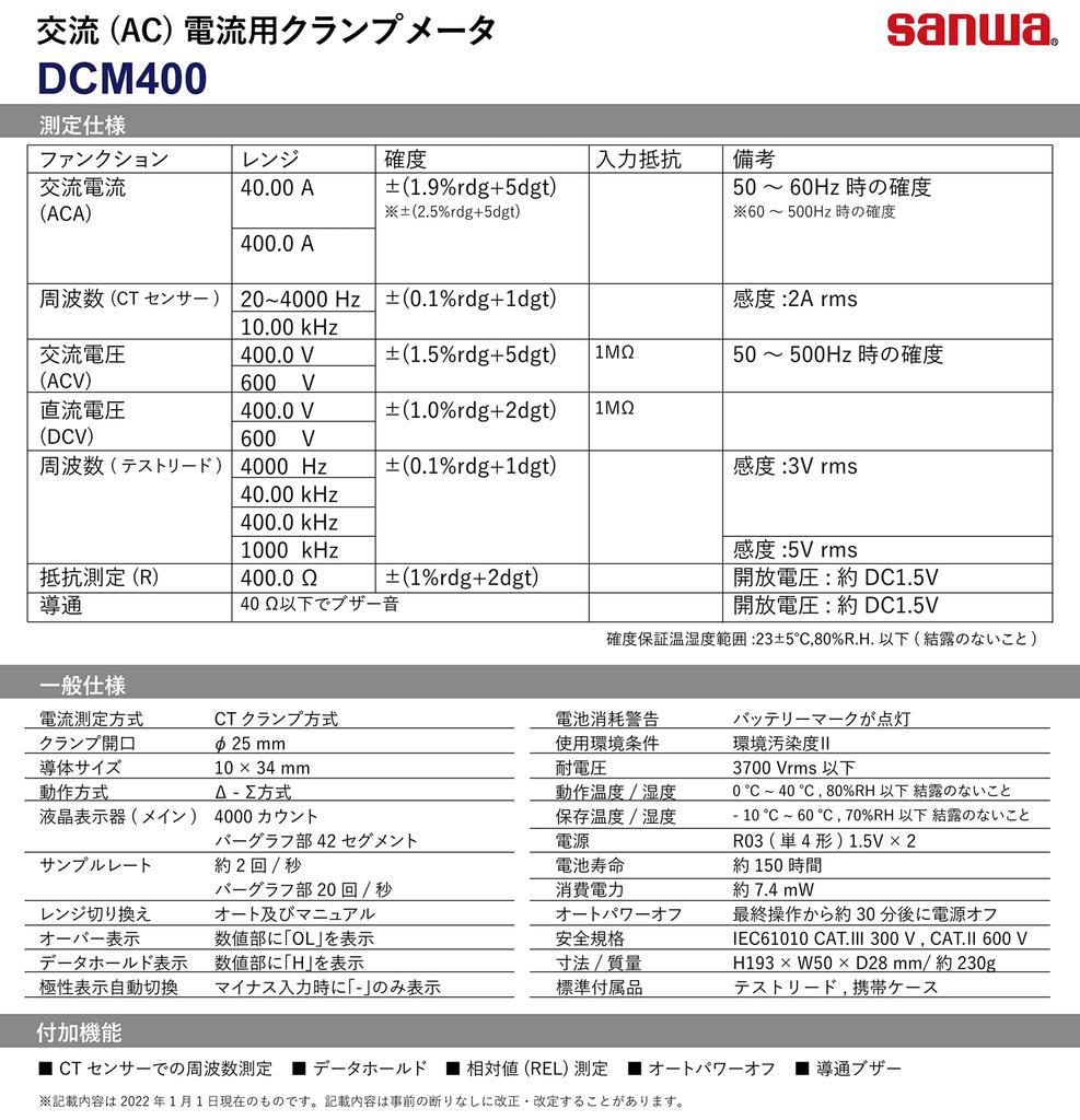 Sanwa электрический счетчик Sanwa клещи для измерения тока клещи DCM-400 диаметр/размер проводника 25 мм/10×34 мм