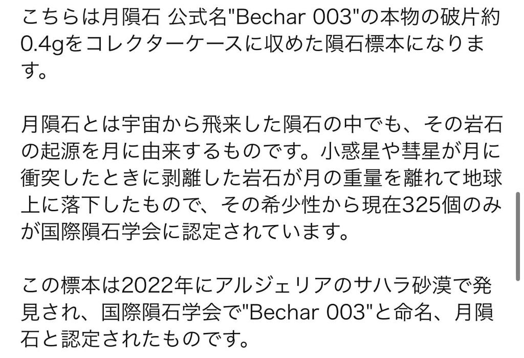 Tsukushi Science Lunar Meteorite Moon Rock Official Meteorite Name "Bechar003" Authenticity Guaranteed Lunar Origin Meteorite Rocks On the Moon's