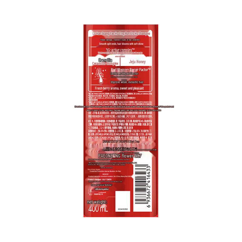 Ryo Hamppatgi Luminous Hair Repair Shampoo