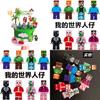 Мой Мир Серии Детская Игрушка Совместимая с Лего Строительные Блоки Мелкие Детали Пазл Сборная Фигурка Оптом