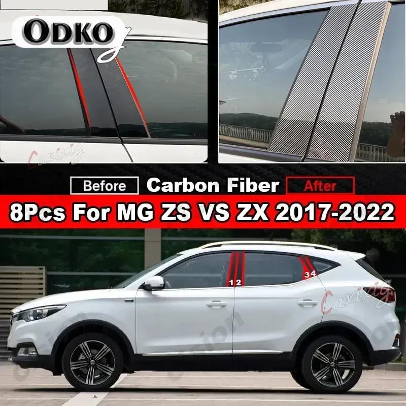 Для MG ZS EV ZX ZST VS 2017- Накладка на стойку кузова BC, стойка двери, стойка окна, глянцевый черный, эффект карбона, зеркальный эффект, наклейка из ПК