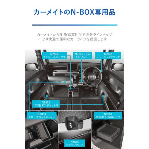CARMATE Honda N-BOX Glove Box Tray N-BOX JF5 JF6 NZ853