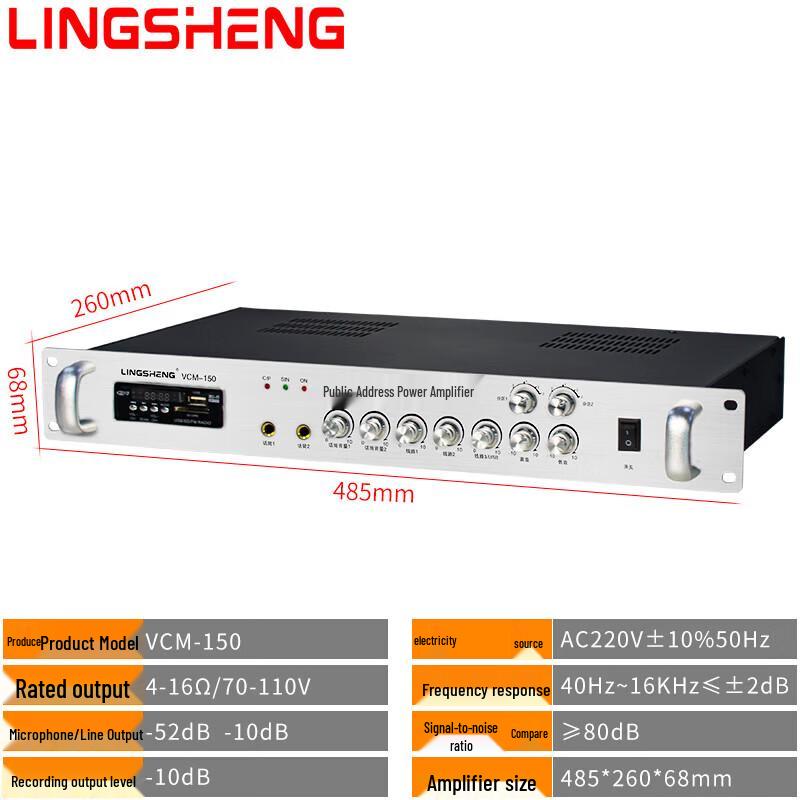 150-ваттный двухзонный усилитель громкой связи Lingsheng (Китайская версия)