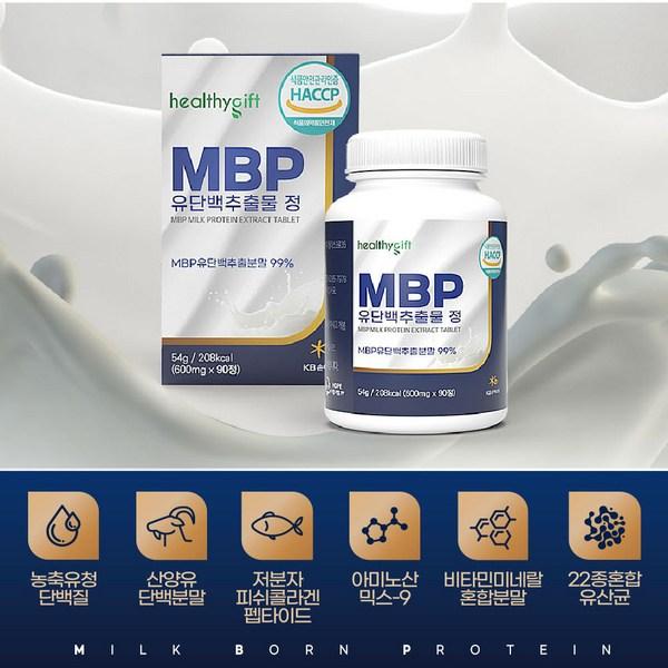 [Выпуск специальной цены] Таблетки с экстрактом молочного белка MBP, сертифицированные Министерством пищевой и лекарственной безопасности (HACCP) MBP, 1 единица, 90 таблеток