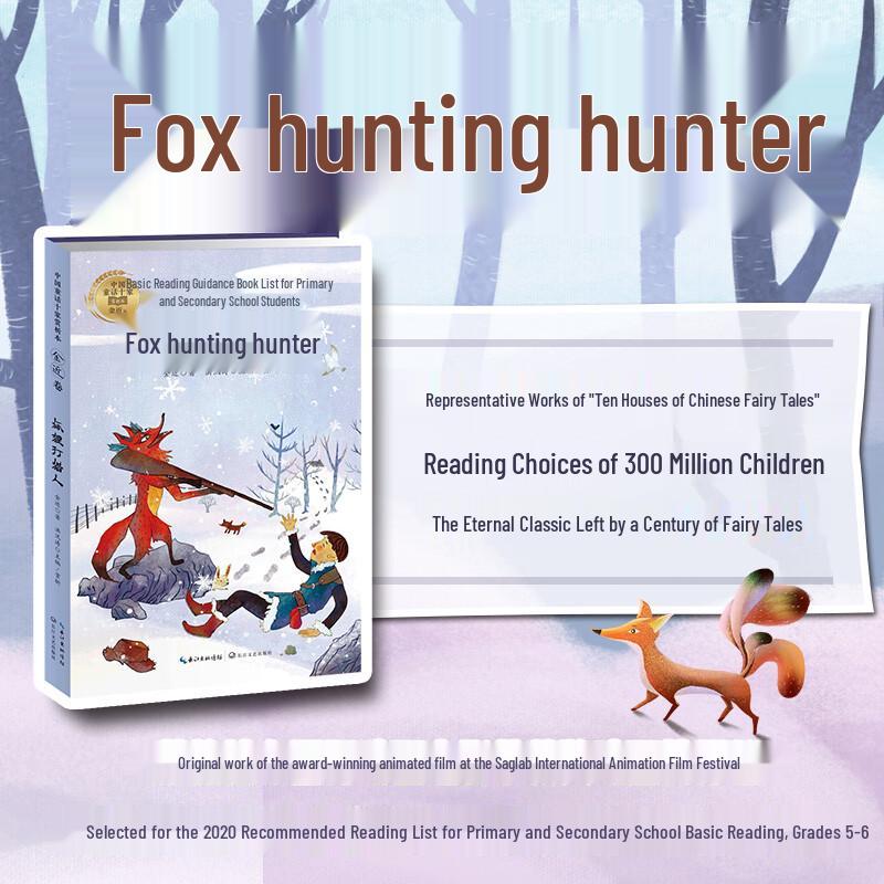 The Fox Hunter: Jin Jin Volume (Chinese Fairy Tales)