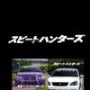 Крутая автомобильная наклейка JDM Cars Decal Speed ​​Hunter Наклейка на лобовое стекло