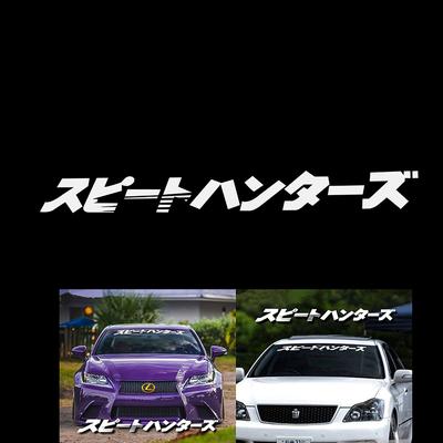 Крутая автомобильная наклейка JDM Cars Decal Speed Hunter Наклейка на лобовое стекло