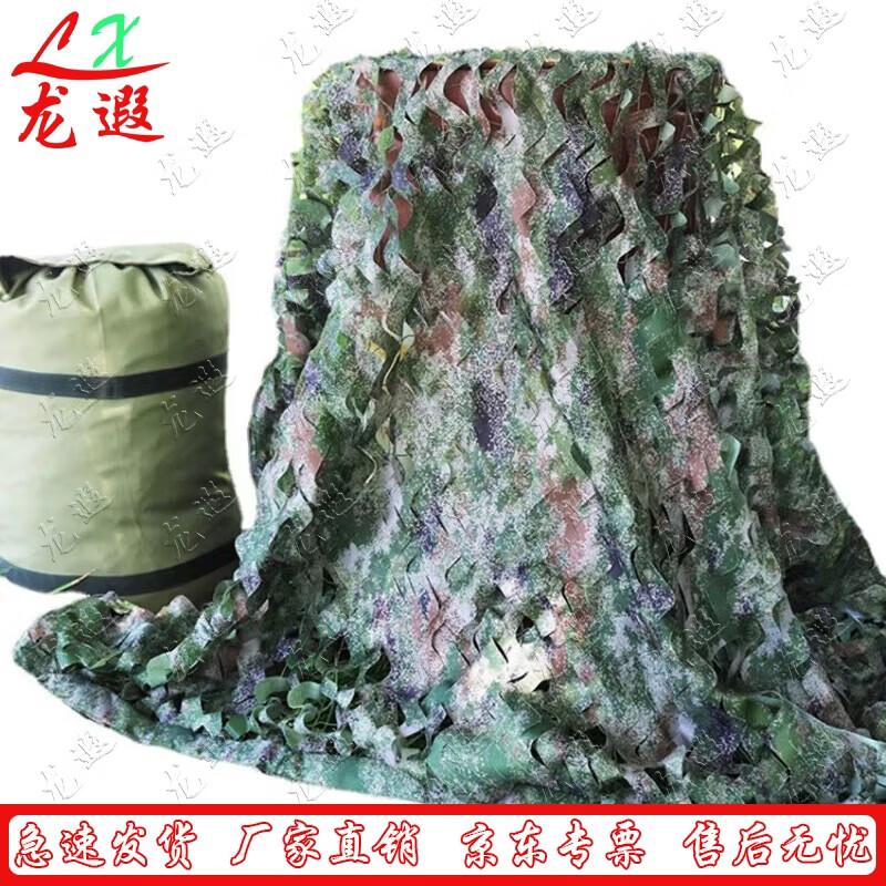 Longxia Camouflage Net