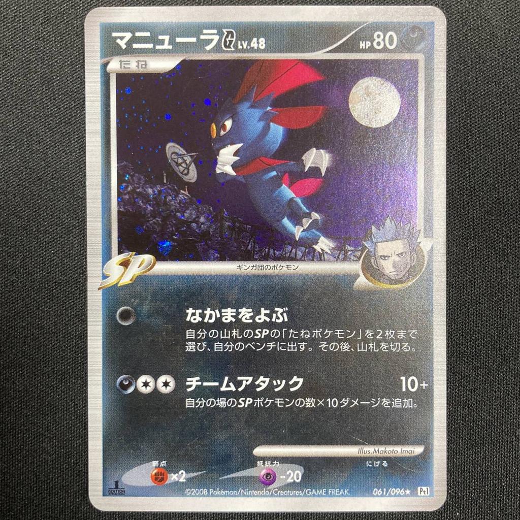 Pokémon TCG Weavile G 1st Edition Holo 2008 Japanese 221027 061/096 G