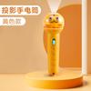 Детский проекционный фонарик с картинками для игры