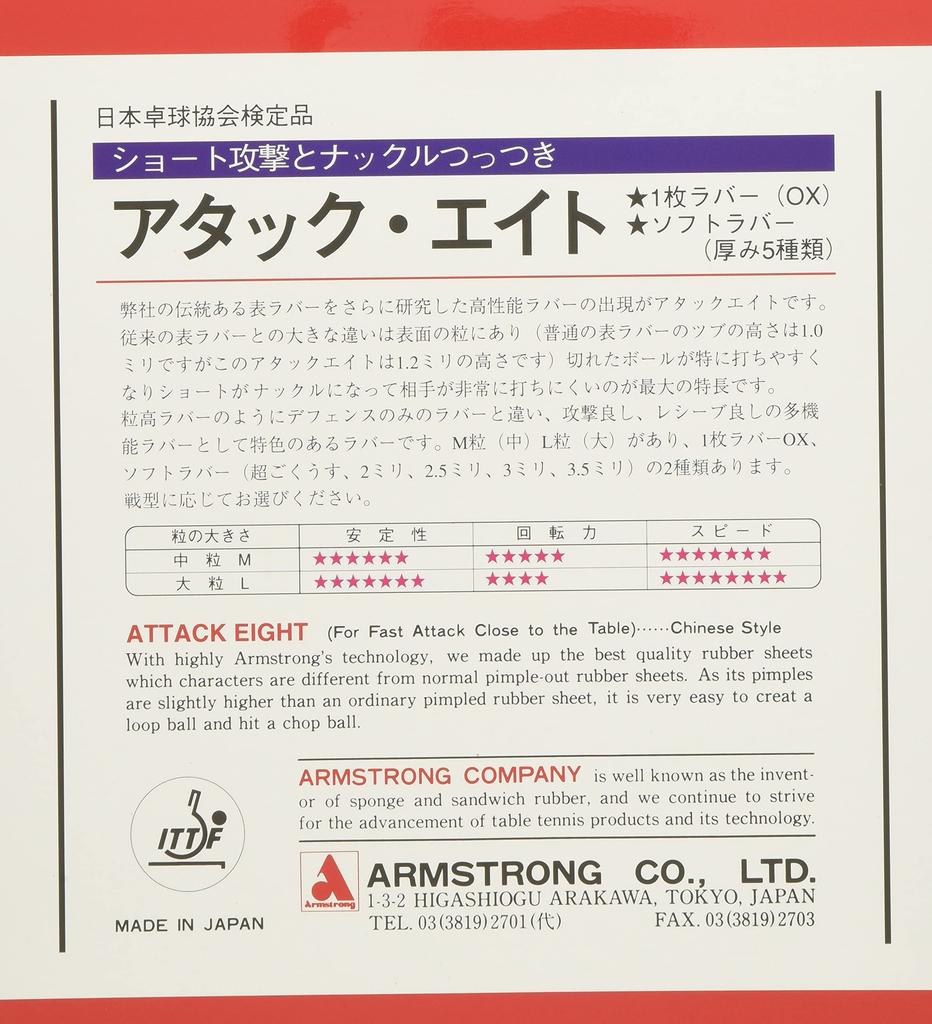 Armstrong Attack 8 Super Eye Version Губка Твердость 41 градус L Tsubu Nakajin Control Черный Средний 6170 (Передний, Тип)