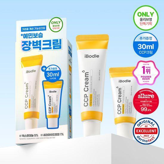 Ibodle Акция на СС-крем 50 мл (+30мл дополнительный подарок)