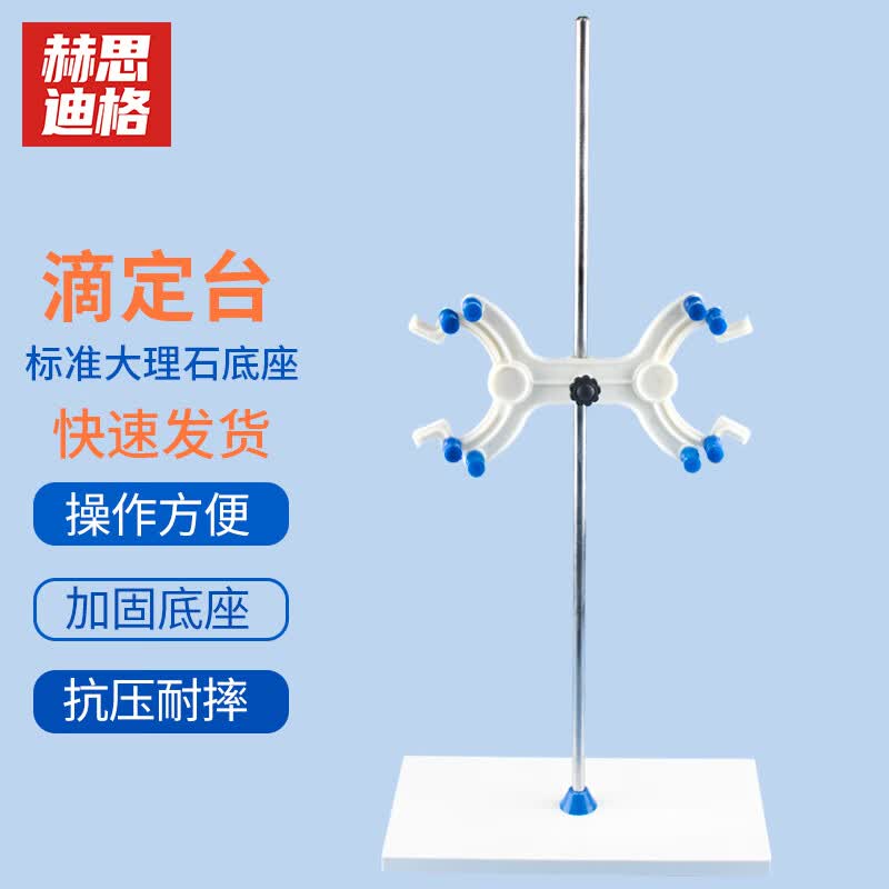 Hesdige Standard Laboratory Titration Stand