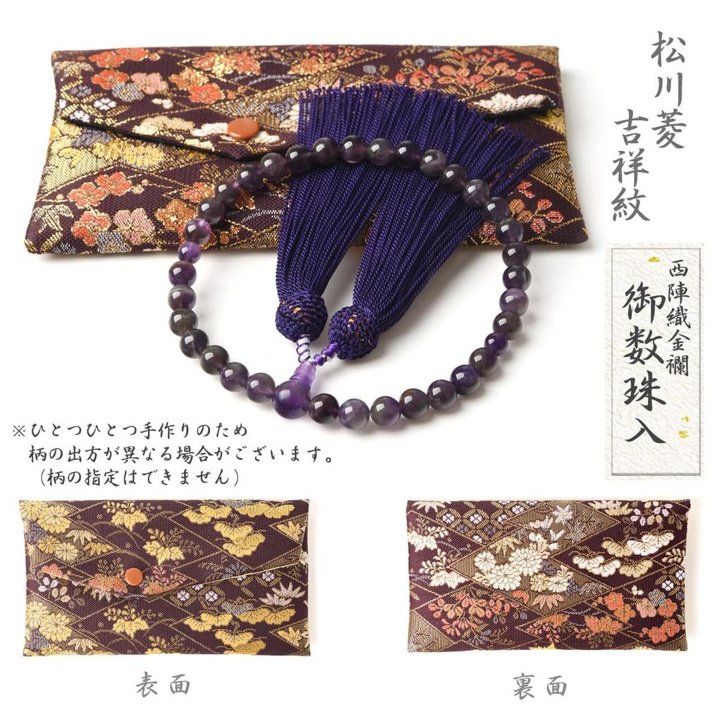Четки для молитвы из аметиста, подлинные, включают молитву Nishijin Amethyst Prayer Natural 8 мм [EsuonHappiness] Женщины, Кристалл, Кристалл, 8 мм, Сумка, Парча,