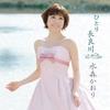 CD KAORI MIZUMORI  Hitorinagaragawa Kyouto hakkei TKCA90480 TOKUMA JAPAN 2012 Japan ObiJapanese EnkaTraditional Used