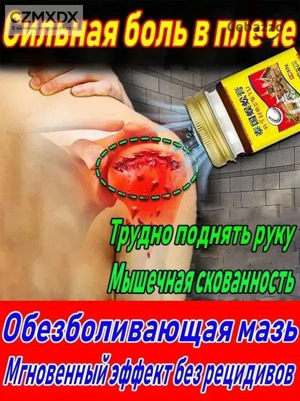 Chinese miracle ointment for joints, analgesic gel 55g