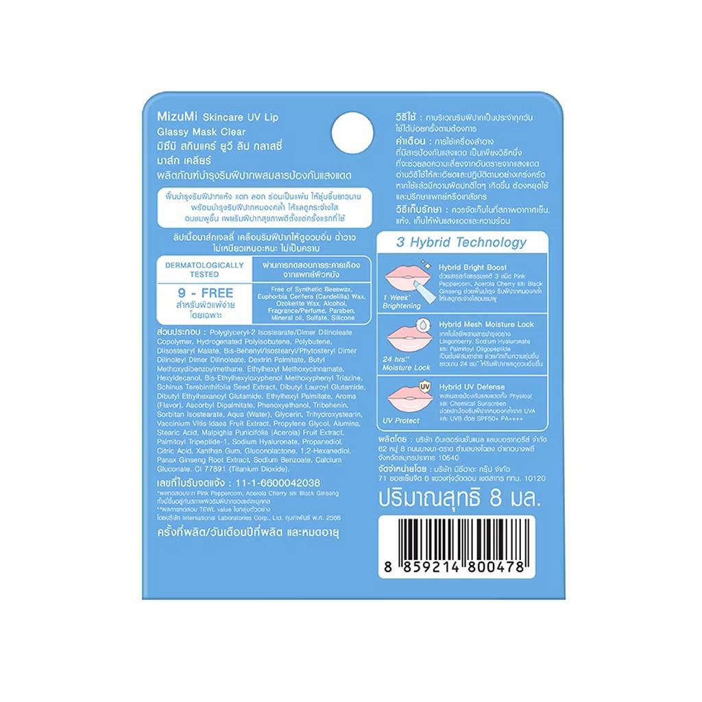Маска для губ MizuMi Skincare UV Lip Glassy Mask, прозрачная, 8 мл.