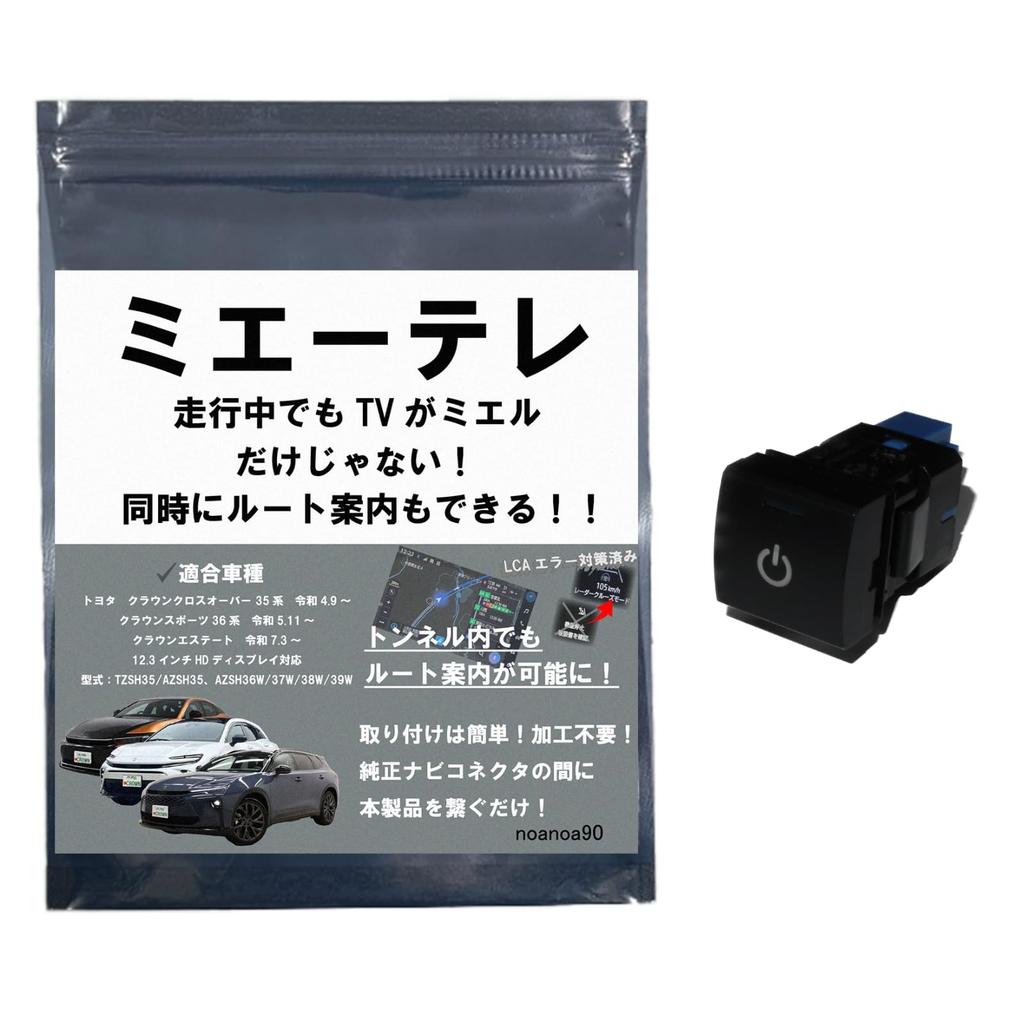 Noanoa 90 Crown Crossover 35 Series TV Kit, Miethere, Safe Made In Japan,