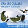 Spherical Ski Goggles Ski Goggles Double-layer Anti-fog Men's and Women's Outdoor Ski Glasses