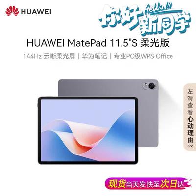 Huawei Планшет MatePad 11.5"S (Китайская версия)