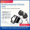 Замок для шлема электромобиля: Универсальный крючок с пряжкой для аккумуляторной педали мотоцикла и переднего шлема — купите 2, получите 1 бесплатно!