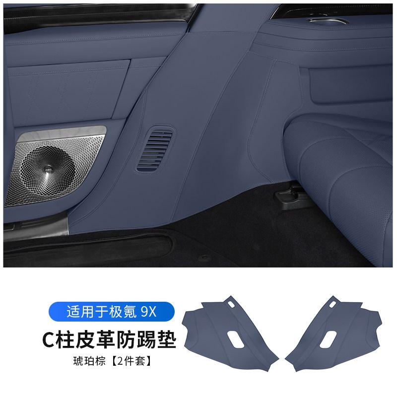 For Zeekr 9X Refrigerator Kick Pad Special Rear Scratch Protection Sticker Car Interior Accessories