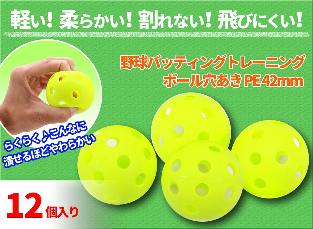 Baseball batting training ball, perforated PE material, fluorescent green, 42mm,