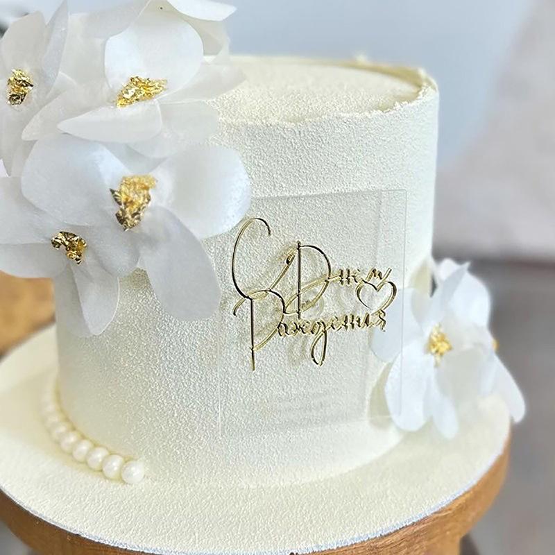 1шт. Акриловые буквы для торта «С днем рождения», украшение для торта на день рождения