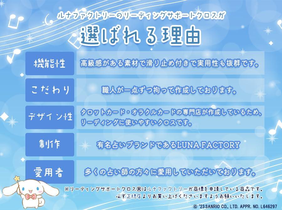 Luna's Cinnamoroll Edition Tarot Reading Support Cloth (Type B, 60x60)