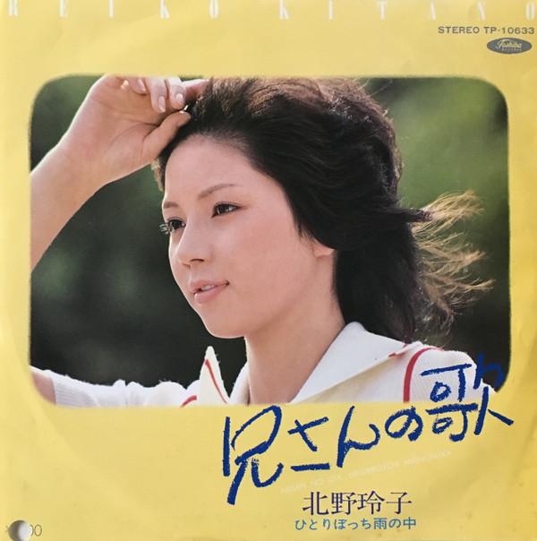 7inch Record REIKO KITANO Niisan no uta TP10633PROMO TOSHIBA 1979 Japan Japanese PopRock Used