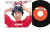 7inch Record YASUHIKO SAITO - Modokashisamo Sometime SV7084 VICTOR 1981 Japan Japanese Pop/Rock Used