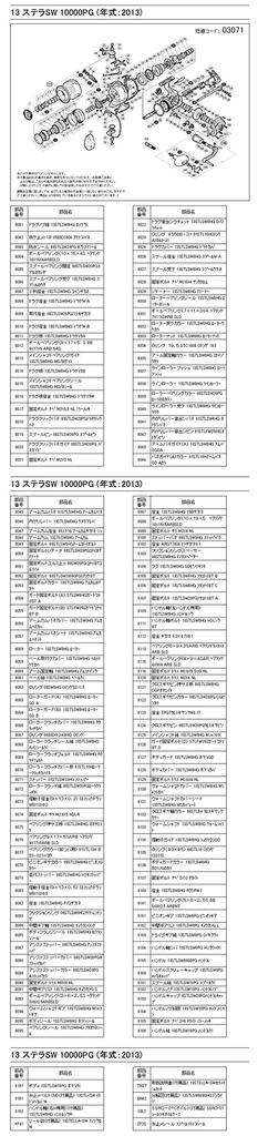 Genuine Parts 13 Stella SW10000PG Spool Set Part 10HQD No.