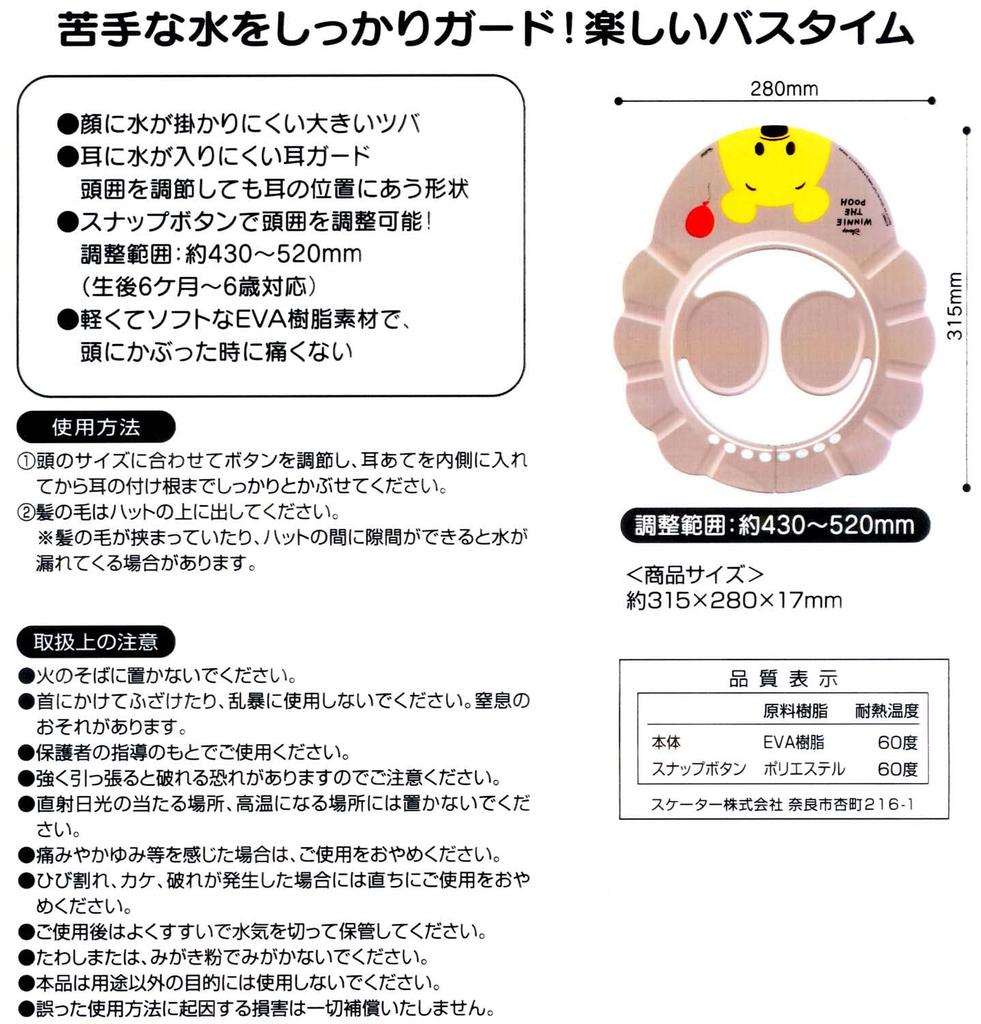 Шампуневая шапочка для девочек Hello Kitty Sanrio с защитой для ушей BSHA1-A