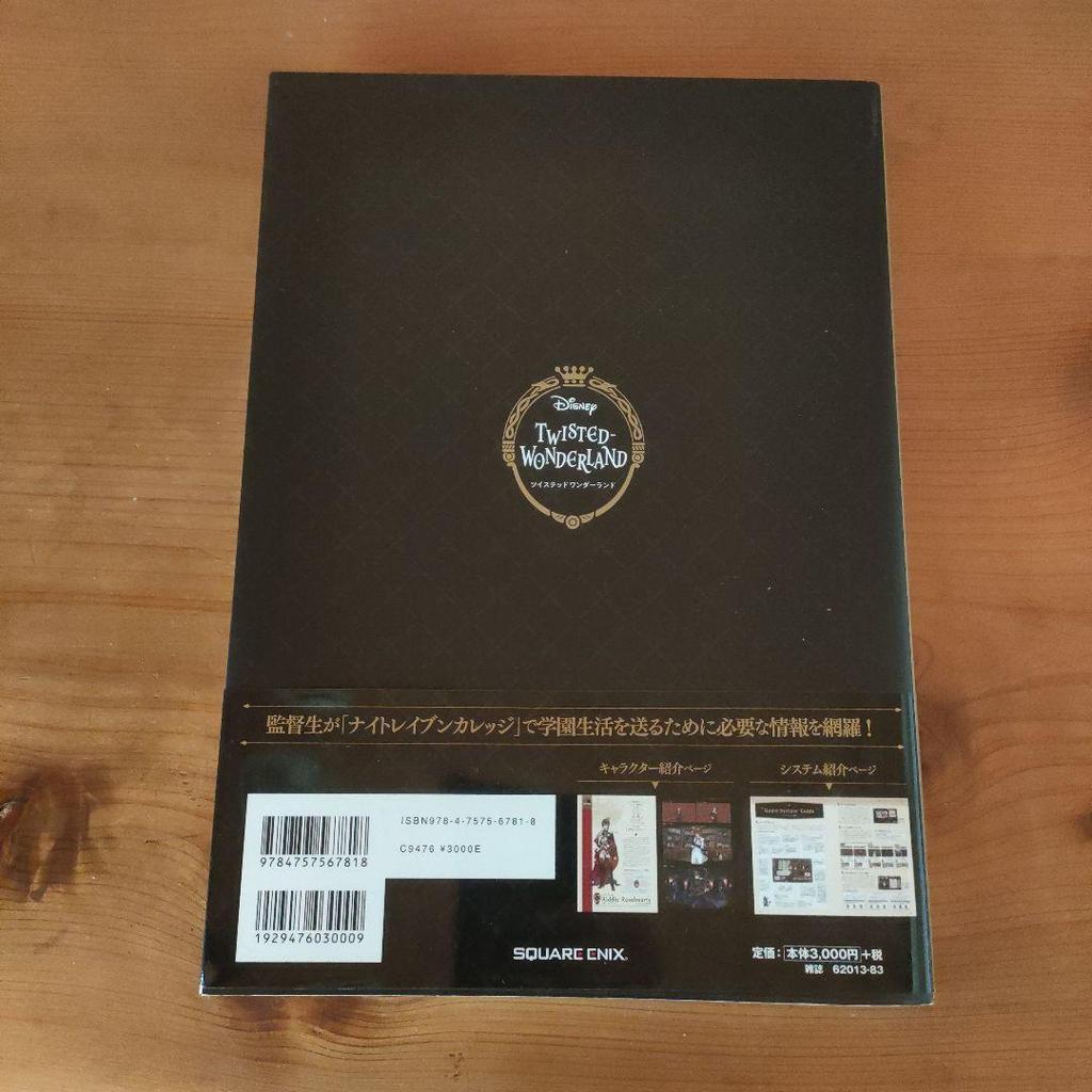 [Б/У] Twisted Wonderland Книга, которую должен прочитать префект, Прозрачный файл