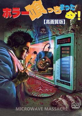 Я съел ужас! [Версия высокой четкости] [DVD]