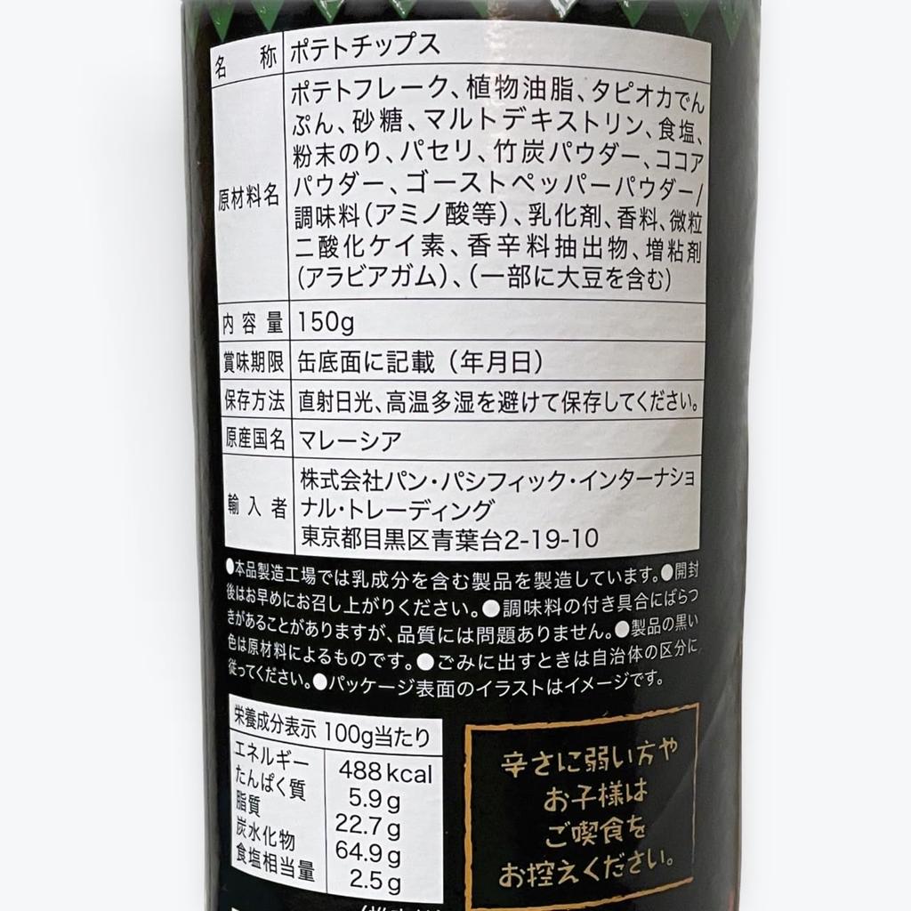 Картофельные чипсы Ghost Pepper Картофельные чипсы Super Spicy Black Chips 150 г Лотерея из 1 2 видов +Chabel (Набор каждый, ассорти)