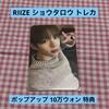 [Б/У] RIIZE Pop-up 100 000 вон Бонусная коллекционная карта Shotaro
