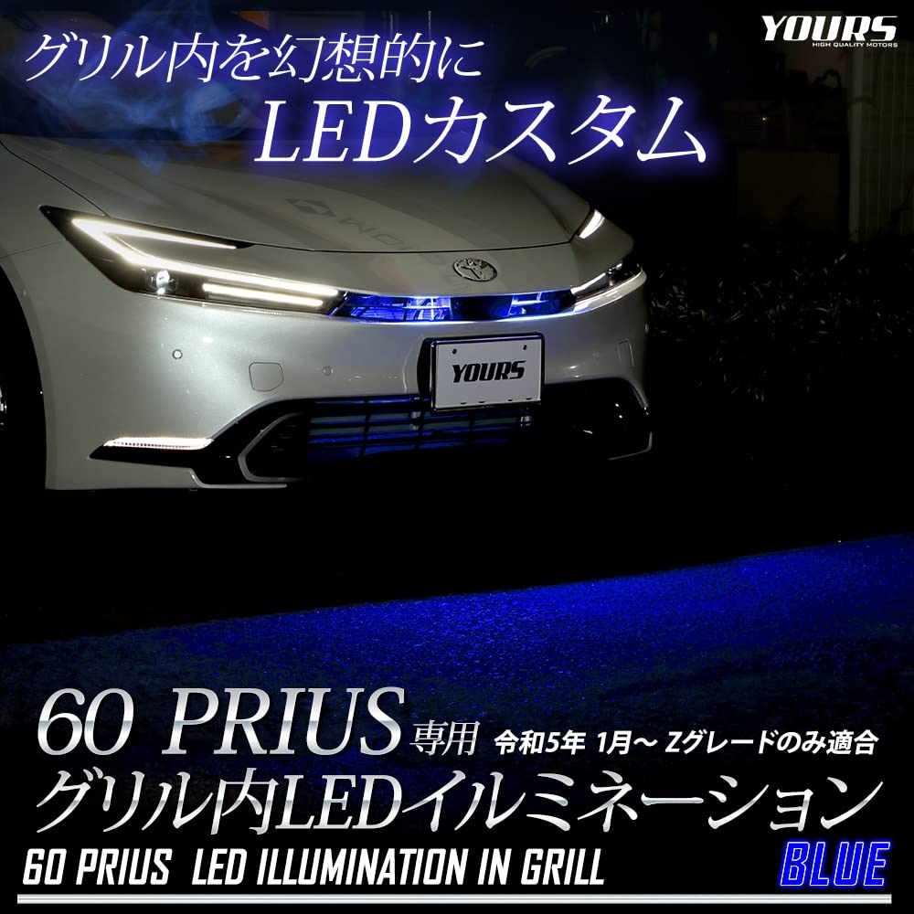 YOURS Prius 60 Серия Специальная Светодиодная Подсветка Решетки [Синяя] 60 PRIUS Тюнинг Детали Аксессуары