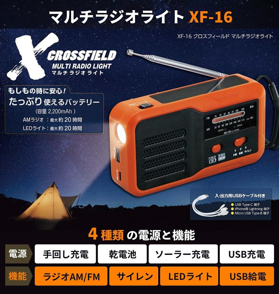 Crossfield Multi Radio Light XF-16