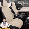 Geely Binyue Руководство и DCT Издание Dragon Soaring Чехлы на сиденья из замши и Подушки на сиденья 'Медведь'