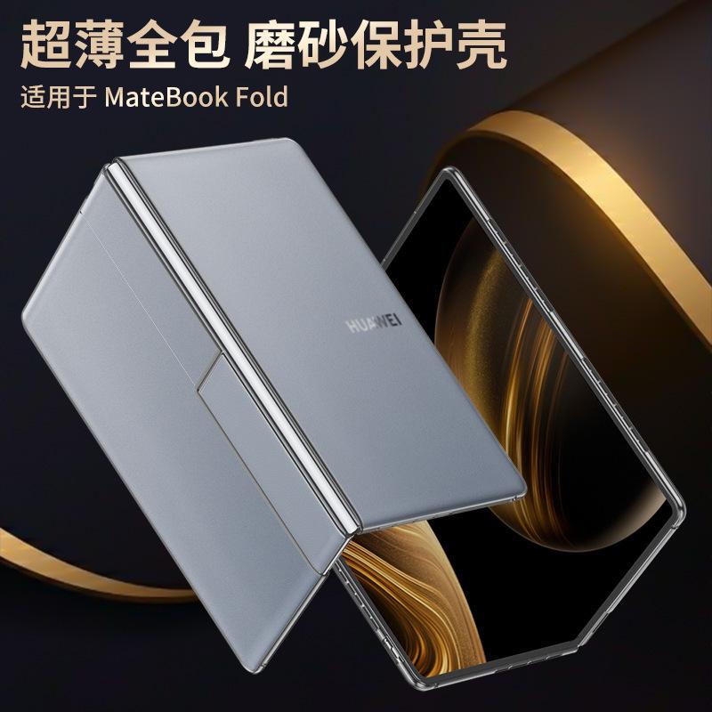 Новый продукт подходит для планшета Huawei MateBookFold чехол ноутбука полупрозрачный ультратонкий матовый с ощущением кожи жесткий чехол
