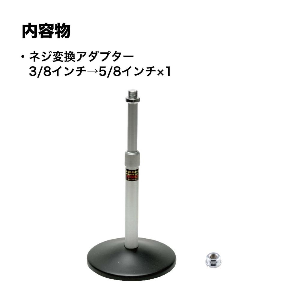 Audio-Technica Desktop Microphone Stand AT8652
