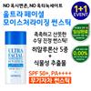 Ультра Увлажняющий Солнцезащитный Стикер для Лица SPF50+ PA++++ (15g) 1 + 1