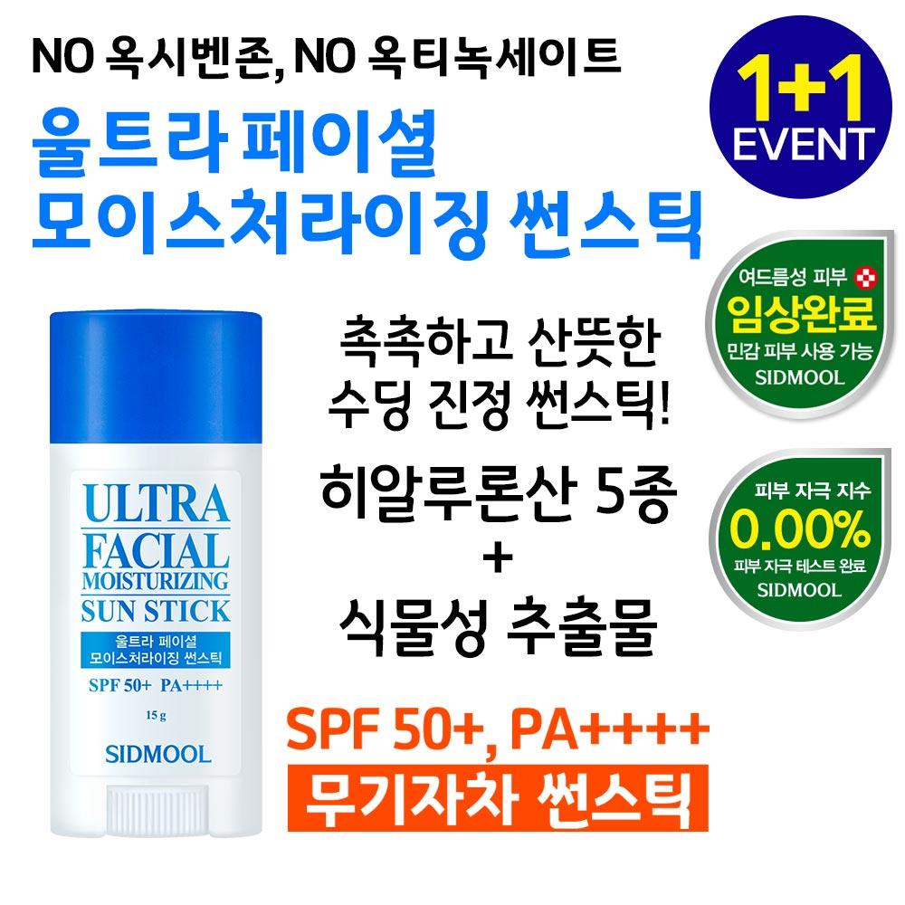 Ультраувлажняющий солнцезащитный стик для лица SPF50+ PA++++ 15 г