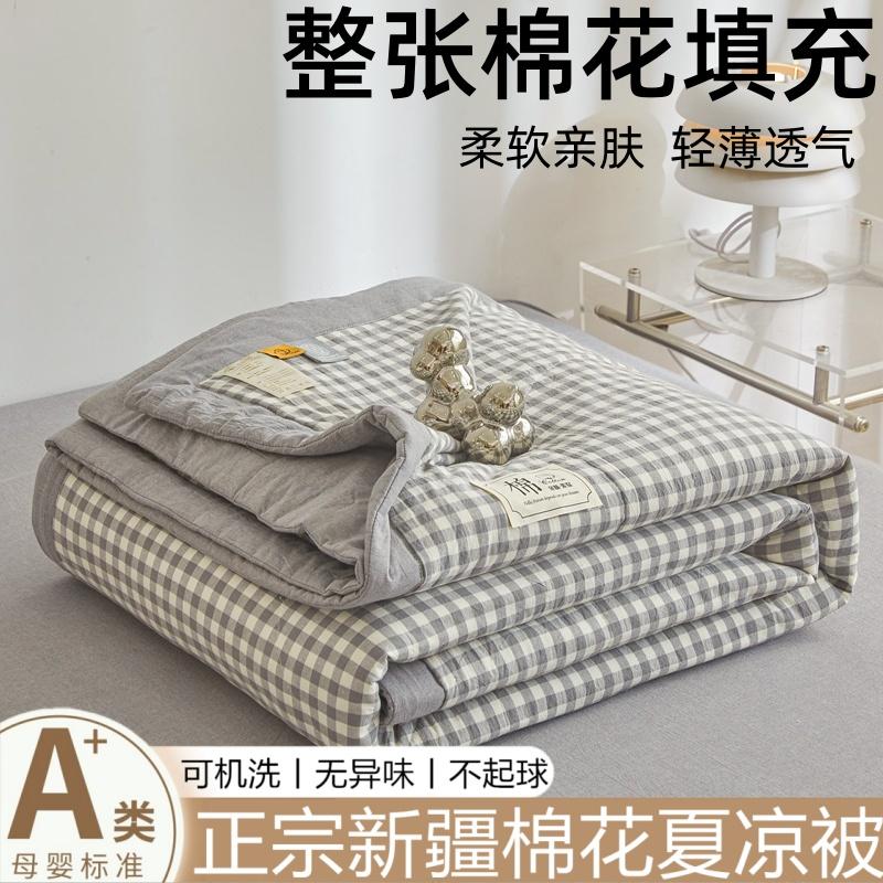 Yongyou Wan A-class unprinted style washed cotton Xinjiang cotton summer quilt summer cool quilt household quilt core