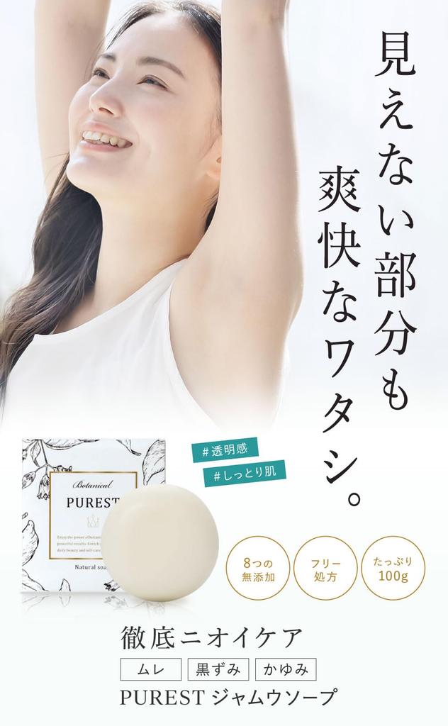 Jamu Soap for Delicate Odor and Deodorizing Foaming [Quasi-drug] Zones, Control, Darkening, Moisturizing, 100g, PUREST, Additive-Free, Whitening,