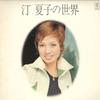 LP Record NATSUKO MIGIWA - Natsuko Migiwa No Sekai AX8037 TOHO Japan Japanese Pop/Rock Used